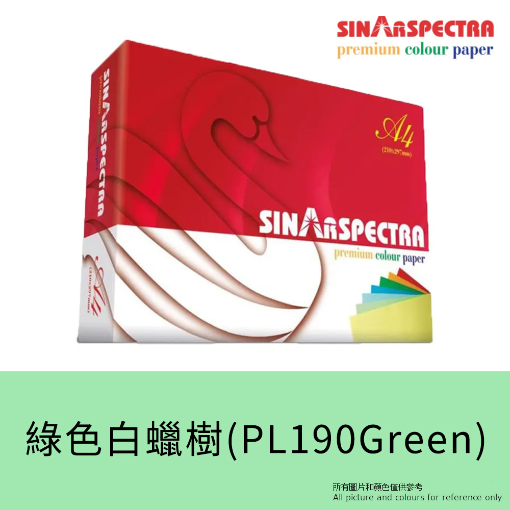 Sinar Spectra(WT) A4 80g 影印紙 顏色 綠色白蜡樹(PL190Green)