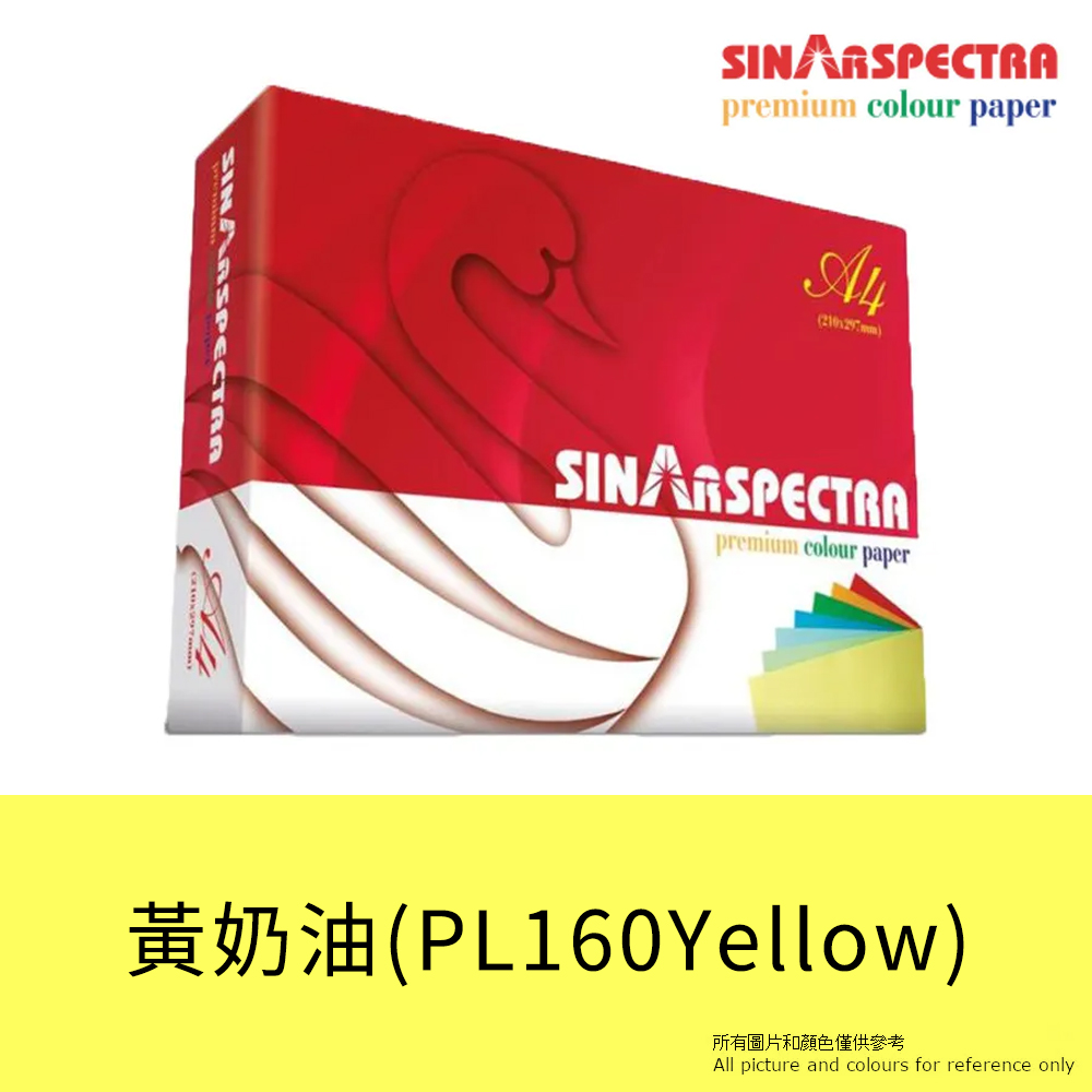 Sinar Spectra(WT) A4 80g 影印紙 顏色黃奶油(PL160Yellow)