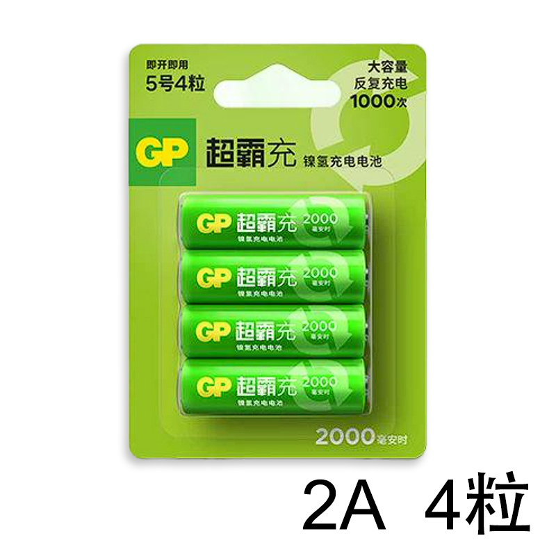 GP 2A 電芯 充電 2000mAh 4粒裝