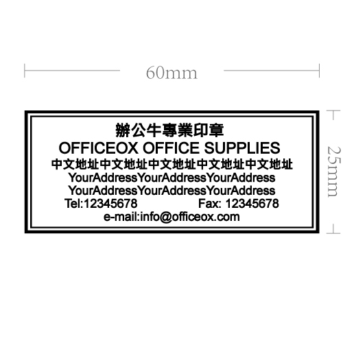 OfficeOx 200119 地址原子印章, 印章內容尺寸 60mm x 25mm