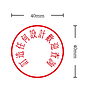 OfficeOx 200125 圓形標準公司印章 印章內容尺寸 直徑 Ø40mm